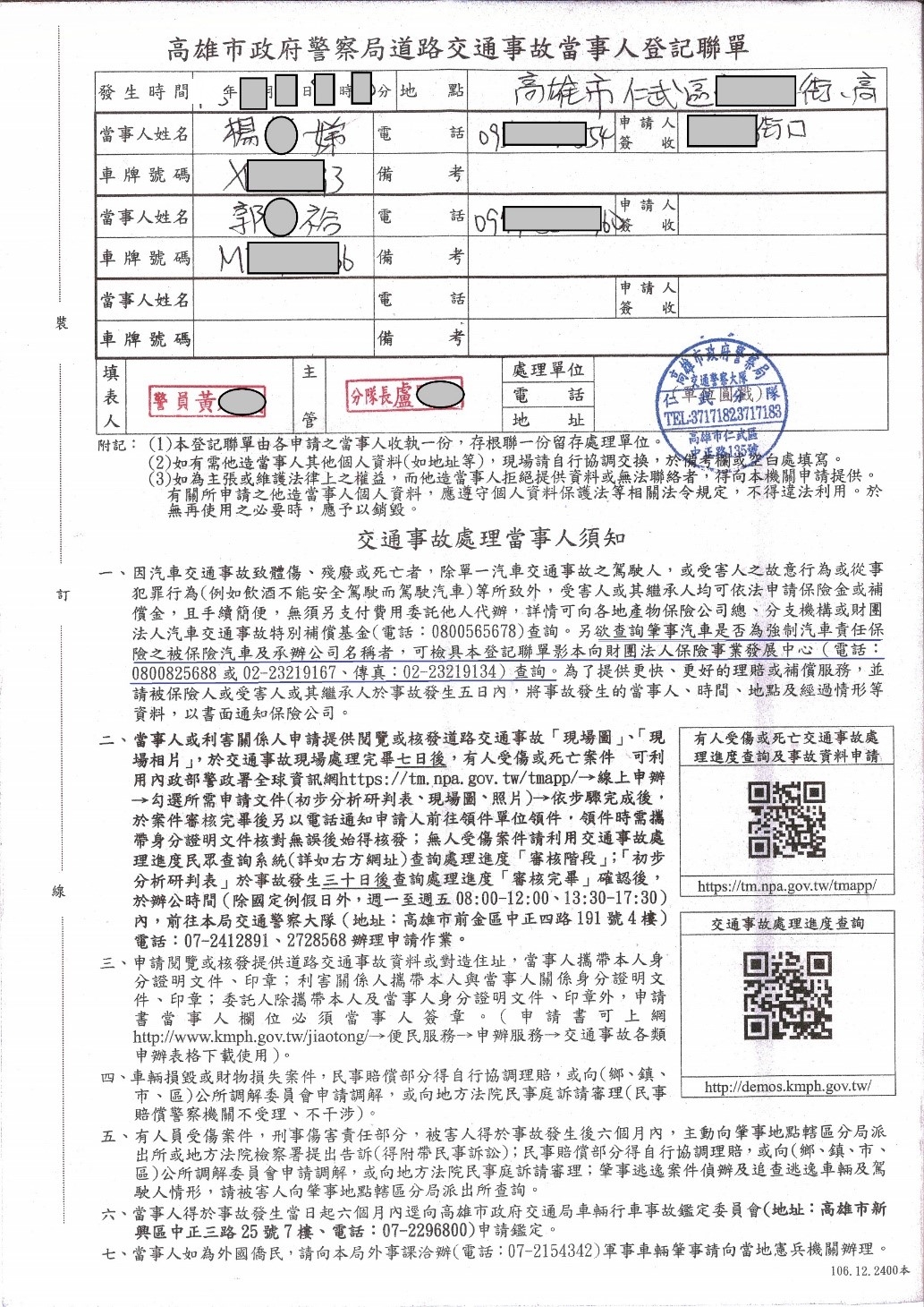 守護神ai車禍處理官方網站