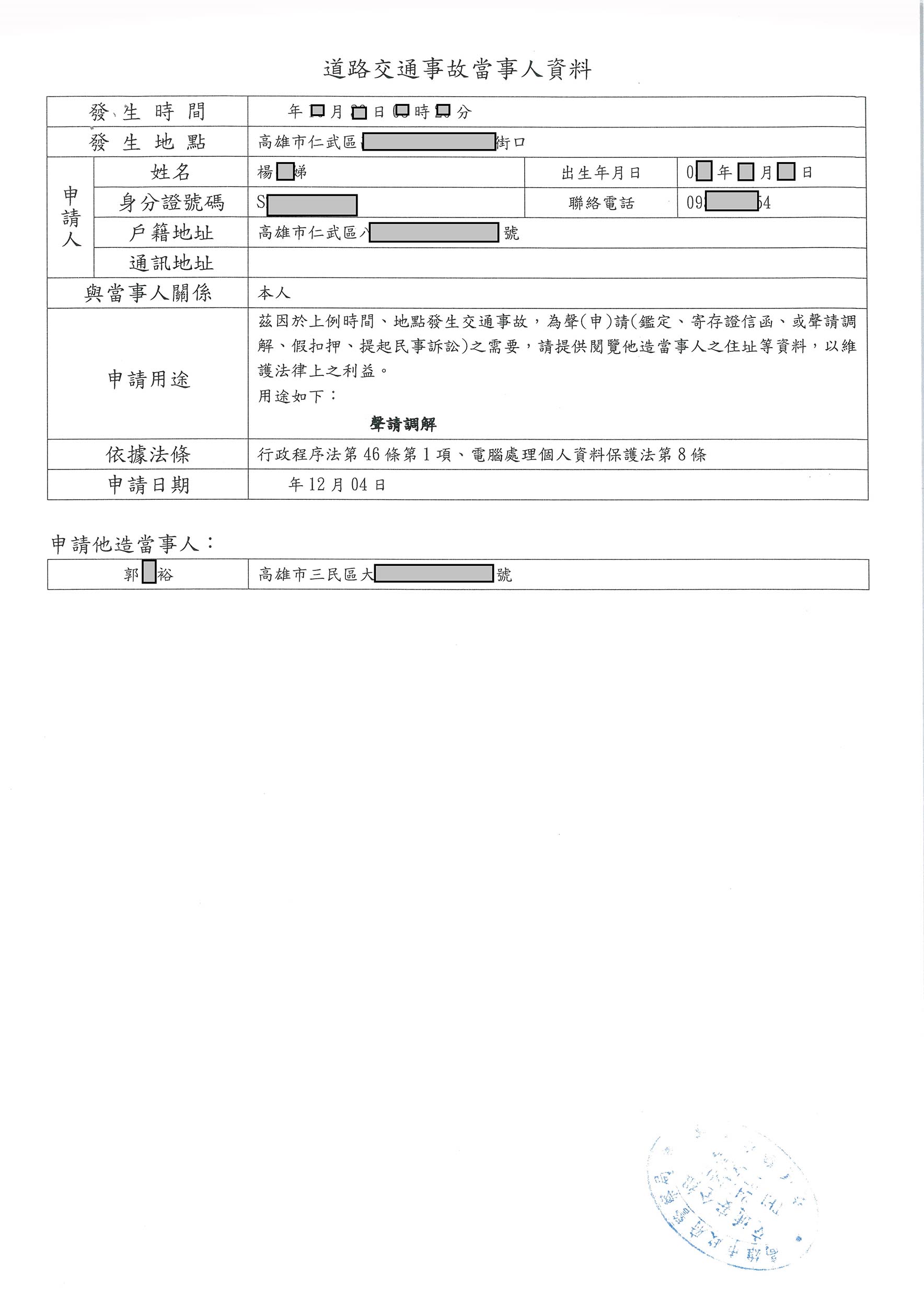 守護神ai車禍處理官方網站